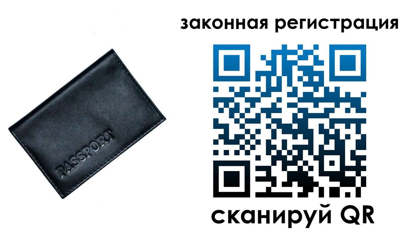прописка законно в Переславль-Залесском