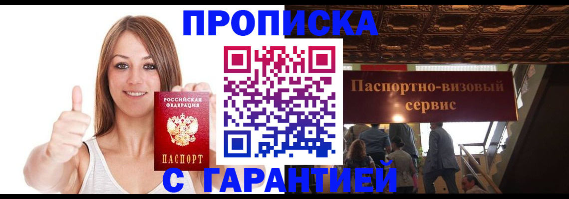 прописка для кредита в Переславль-Залесском